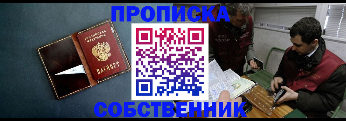 прописка ребенка в Кирове